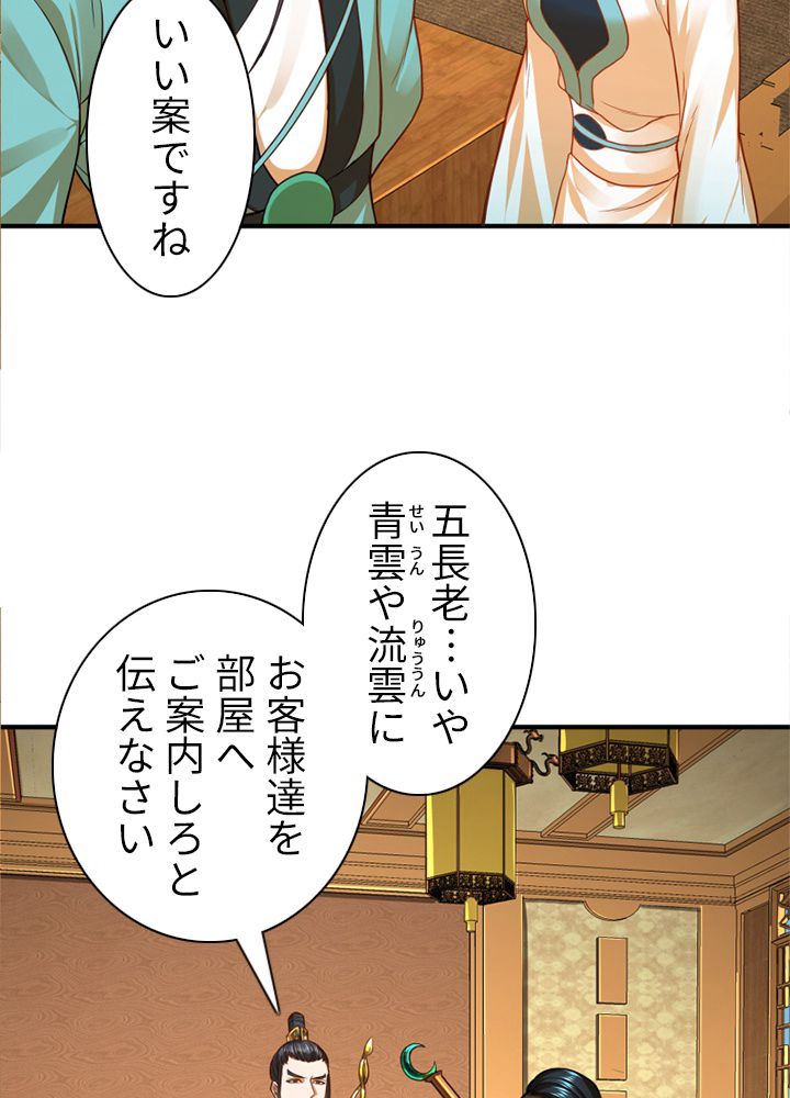 修練し続け3000年 - 第169話 - Page 31