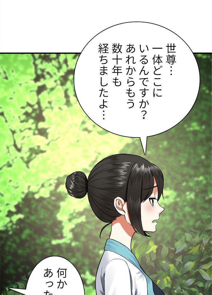 修練し続け3000年 - 第169話 - Page 36