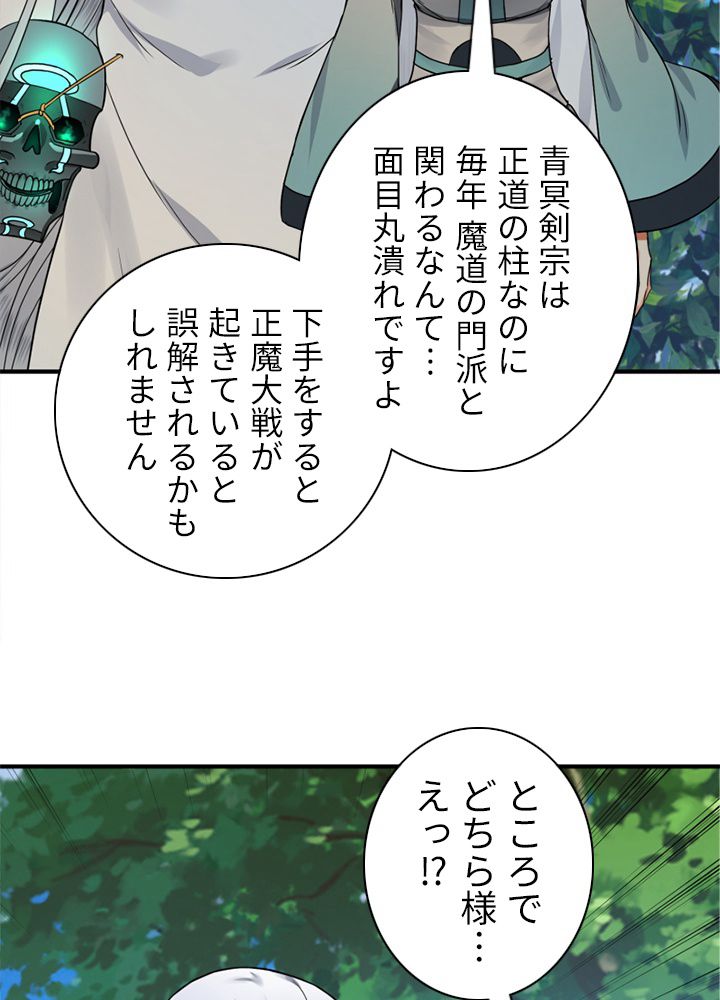 修練し続け3000年 - 第169話 - Page 40