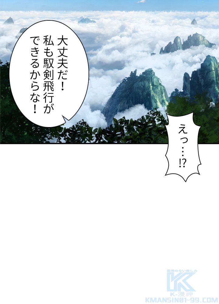 修練し続け3000年 - 第169話 - Page 44