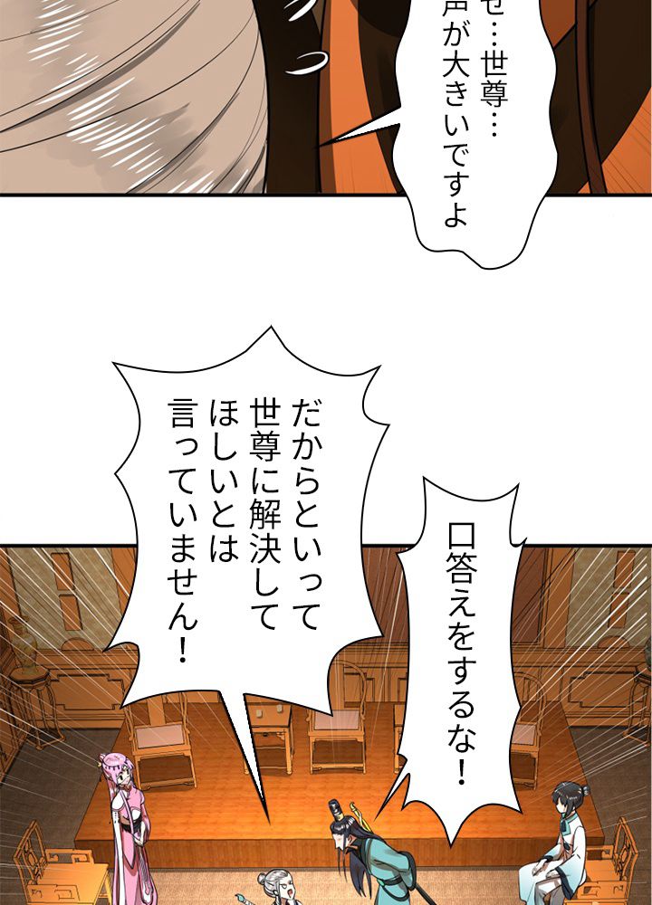 修練し続け3000年 - 第169話 - Page 7