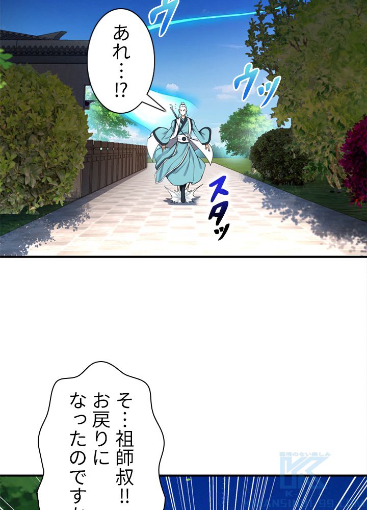 修練し続け3000年 - 第170話 - Page 14