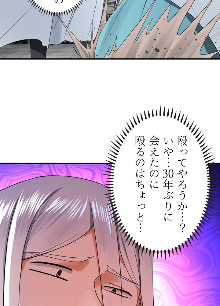 修練し続け3000年 - 第170話 - Page 17