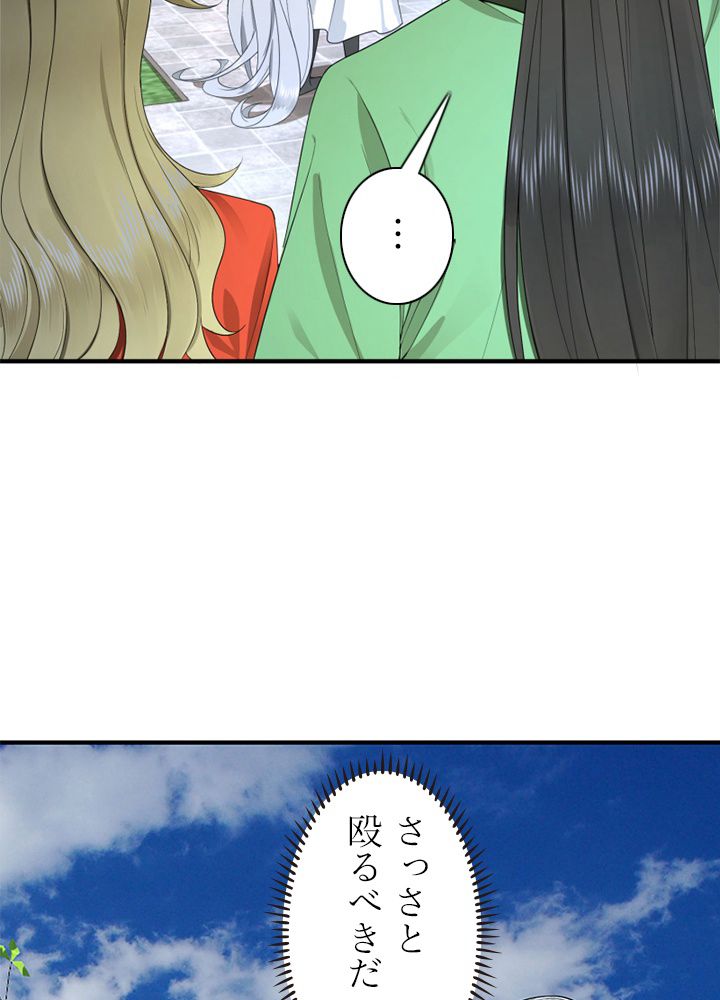 修練し続け3000年 - 第170話 - Page 44