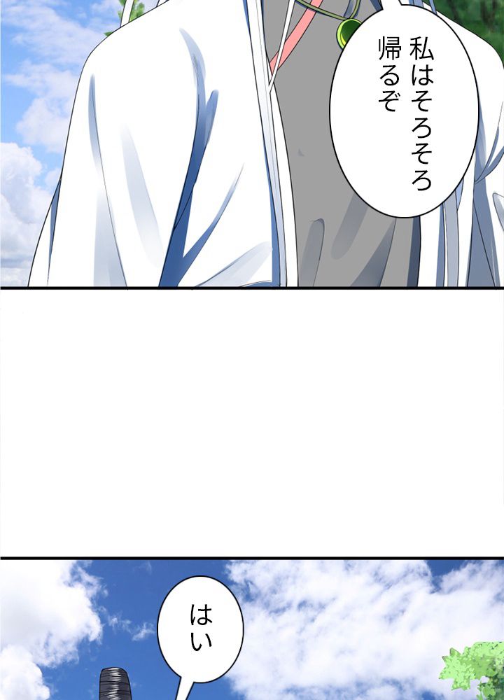 修練し続け3000年 - 第170話 - Page 50