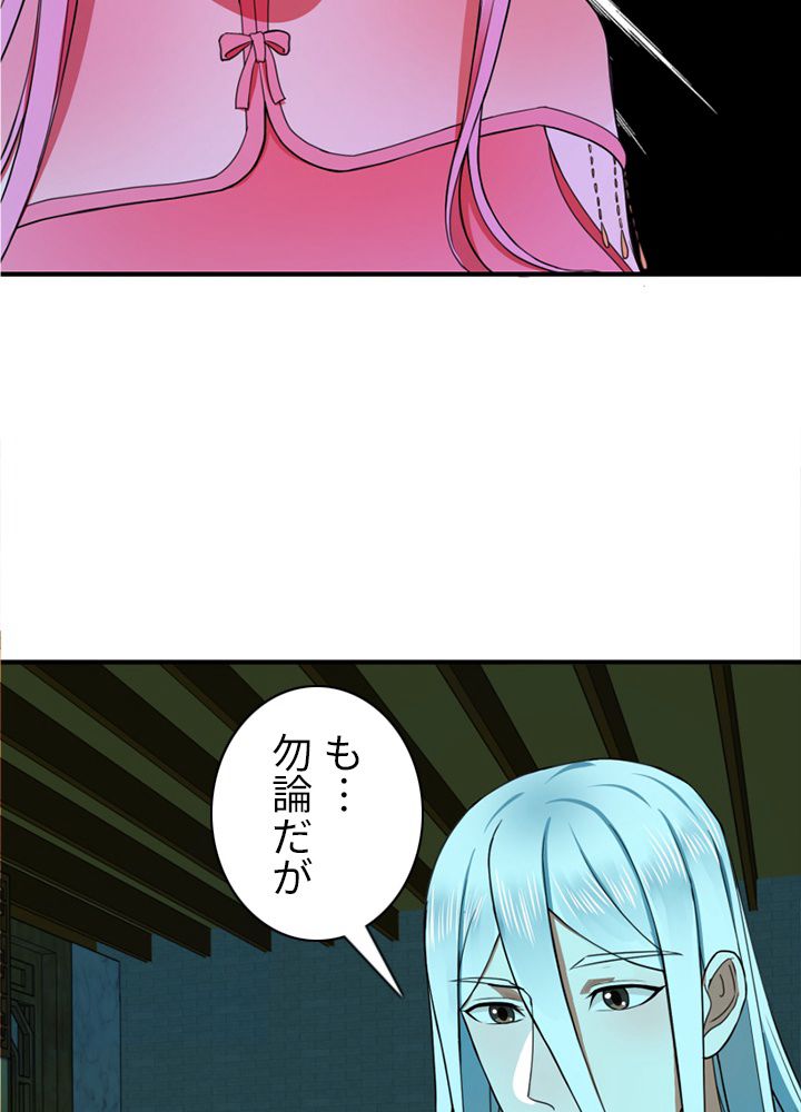 修練し続け3000年 - 第171話 - Page 57