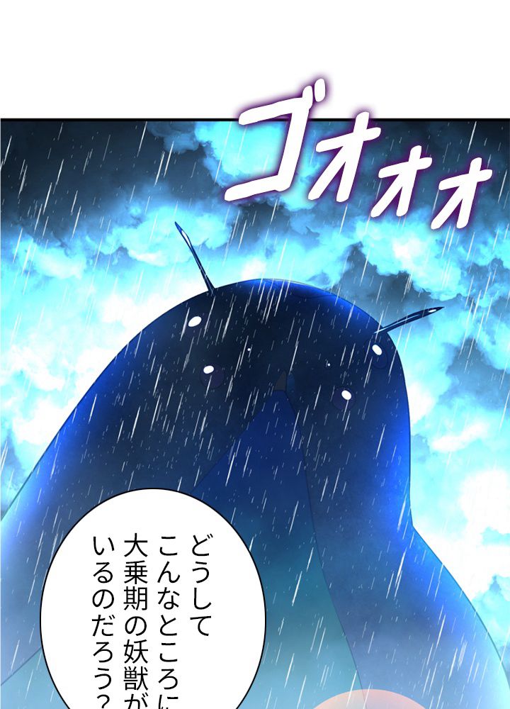 修練し続け3000年 - 第173話 - Page 3