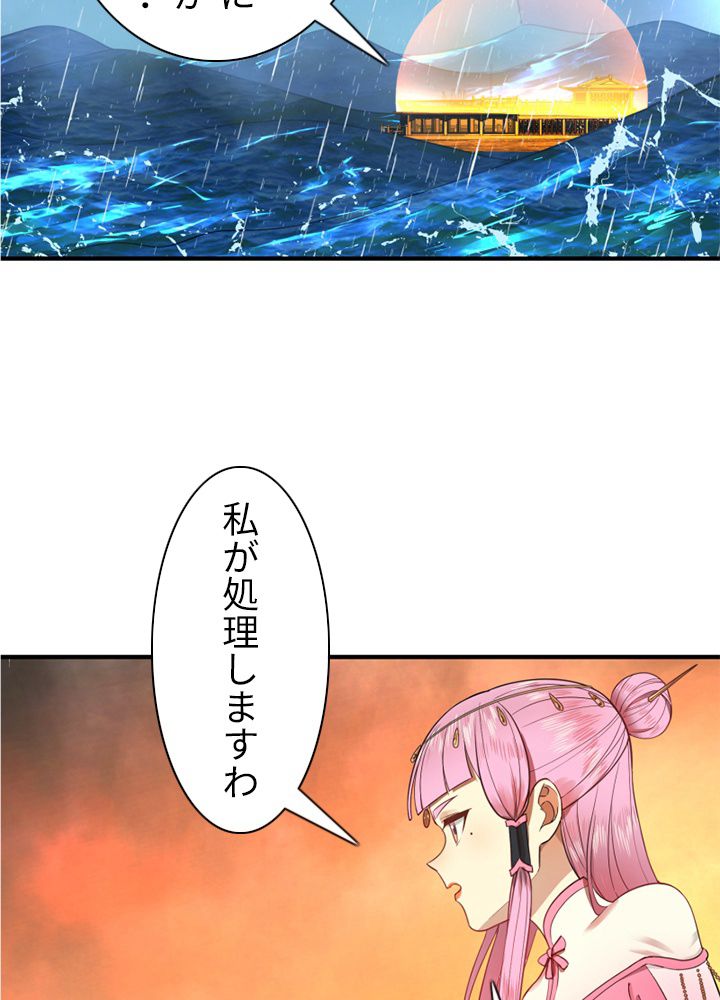 修練し続け3000年 - 第173話 - Page 4