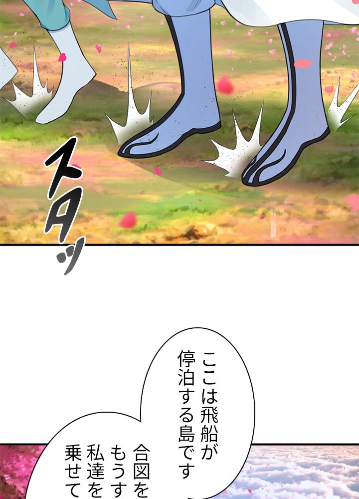 修練し続け3000年 第176話 - Trang 12