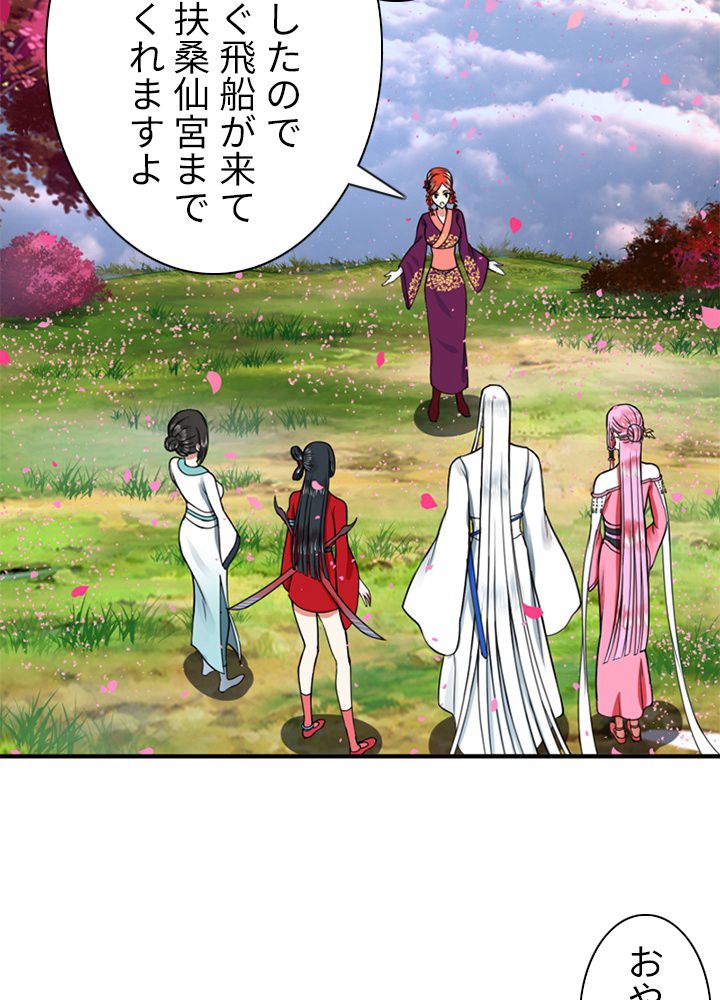 修練し続け3000年 第176話 - Trang 13