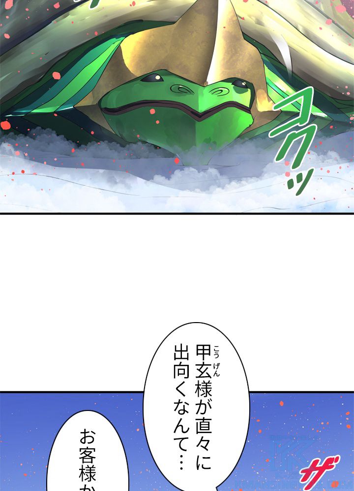 修練し続け3000年 第176話 - Trang 20