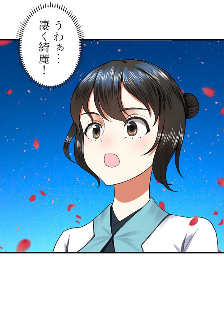 修練し続け3000年 第176話 - Trang 3