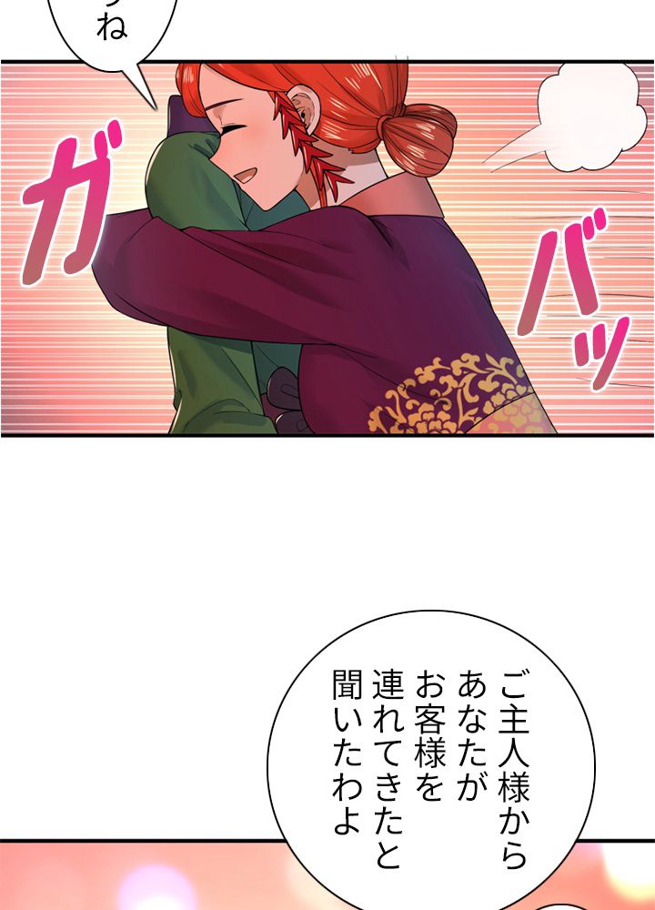 修練し続け3000年 第176話 - Trang 25