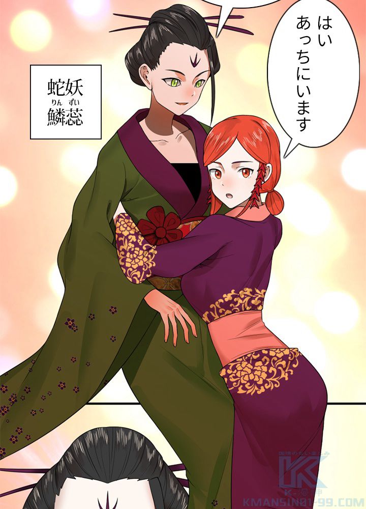 修練し続け3000年 第176話 - Trang 26