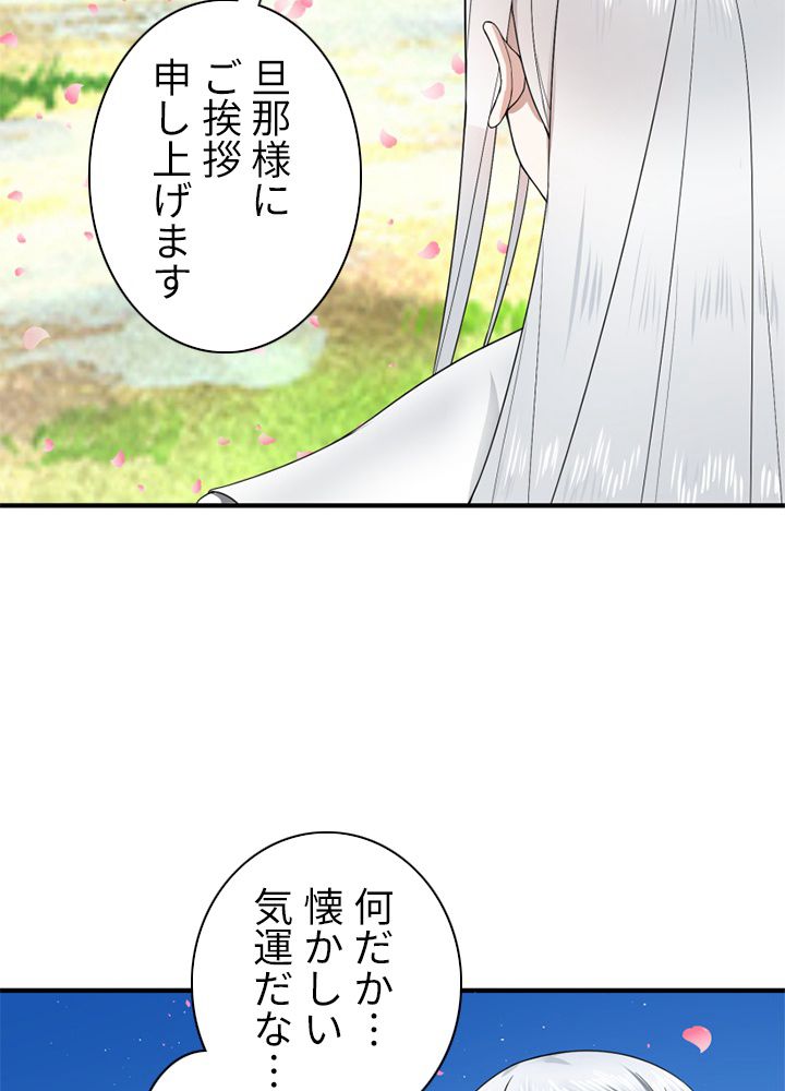 修練し続け3000年 第176話 - Trang 30