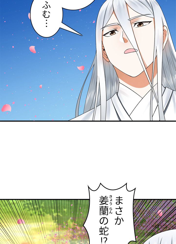 修練し続け3000年 第176話 - Trang 31