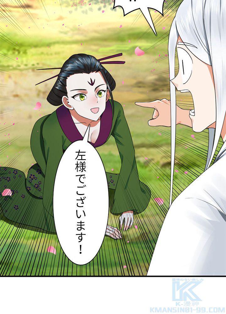 修練し続け3000年 第176話 - Trang 32