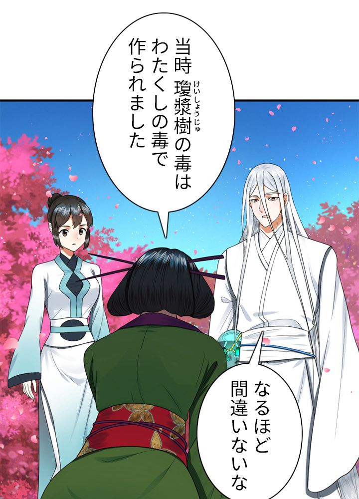 修練し続け3000年 第176話 - Trang 33