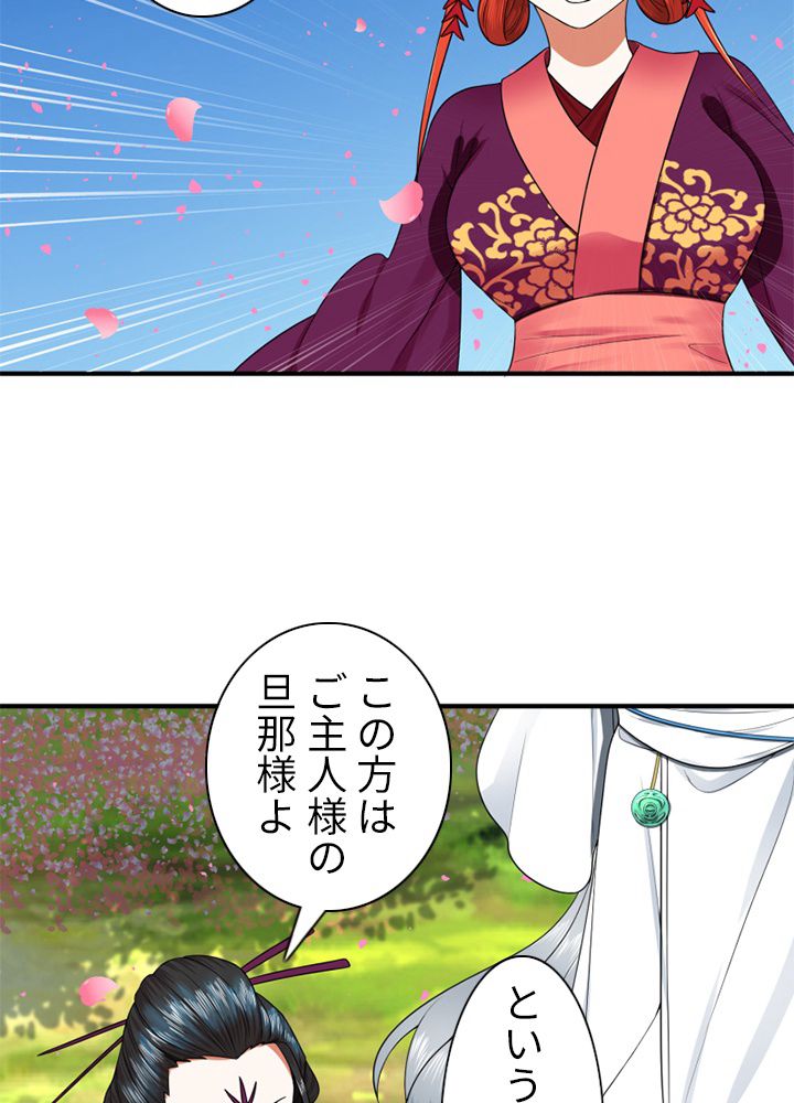 修練し続け3000年 第176話 - Trang 36