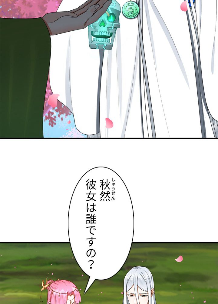 修練し続け3000年 第176話 - Trang 39