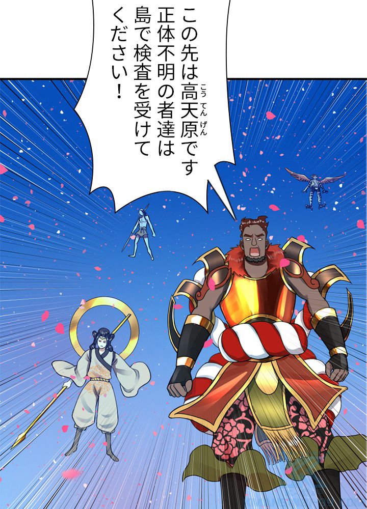修練し続け3000年 第176話 - Trang 5
