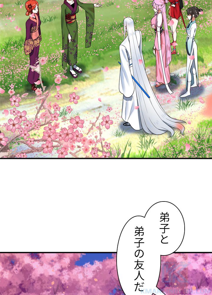 修練し続け3000年 第176話 - Trang 44