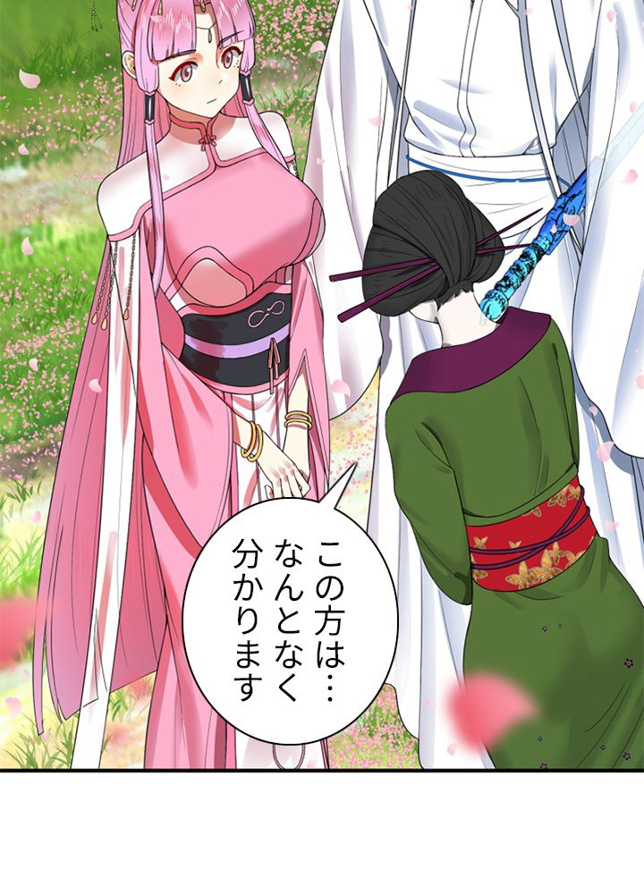 修練し続け3000年 第176話 - Trang 46