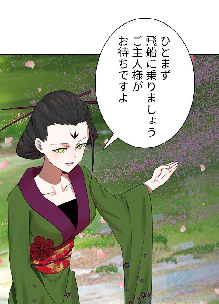 修練し続け3000年 第176話 - Trang 47