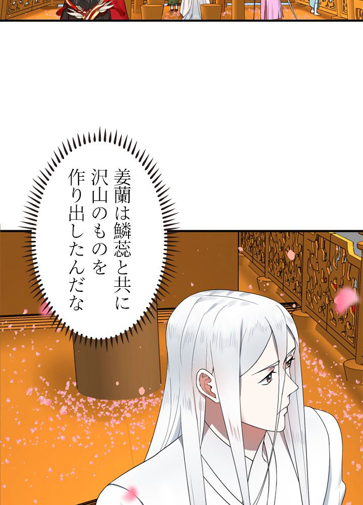 修練し続け3000年 第176話 - Trang 51