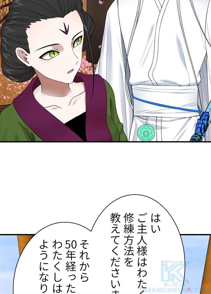 修練し続け3000年 第176話 - Trang 53