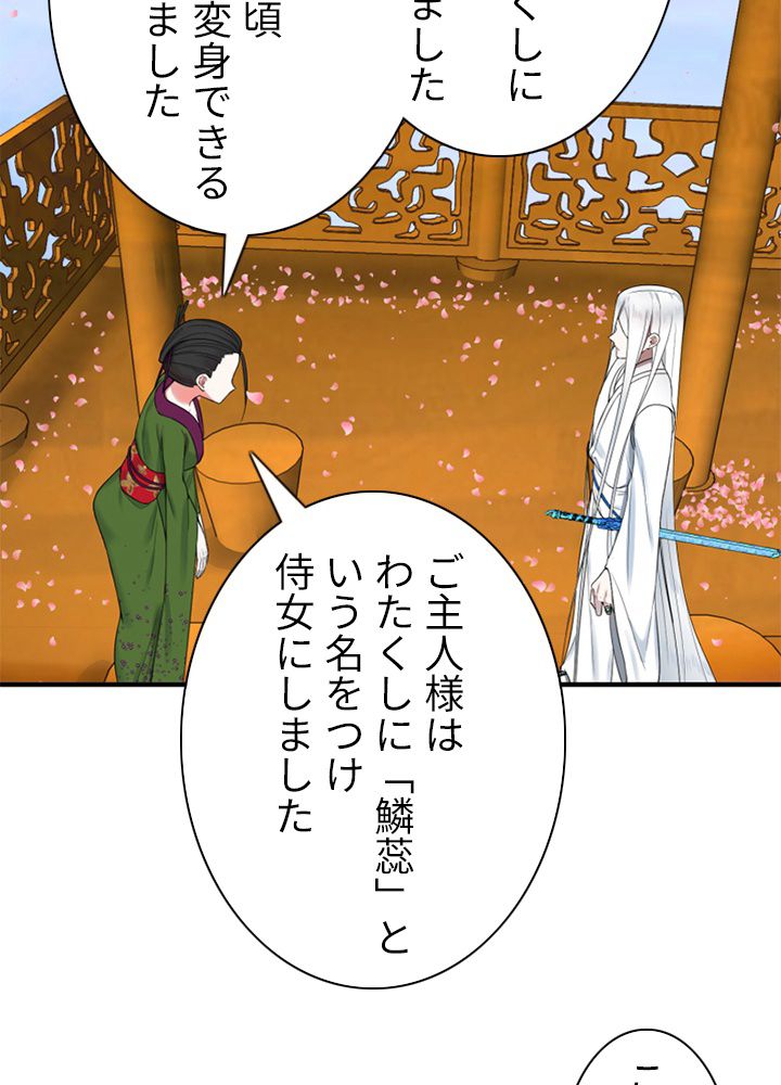 修練し続け3000年 第176話 - Trang 54