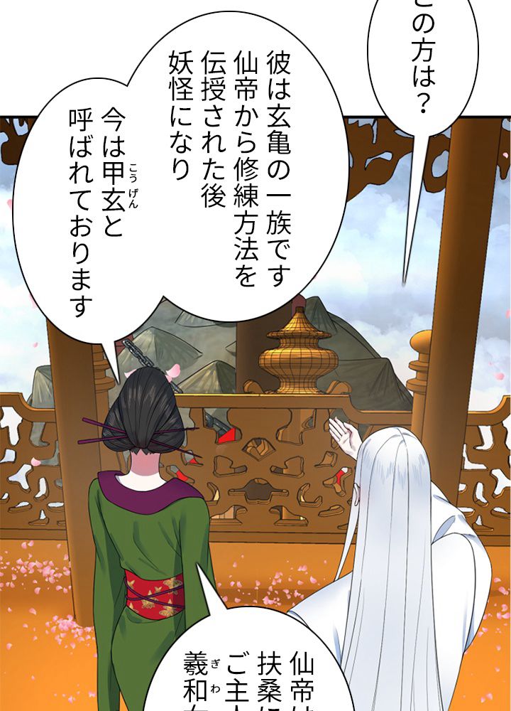 修練し続け3000年 第176話 - Trang 55