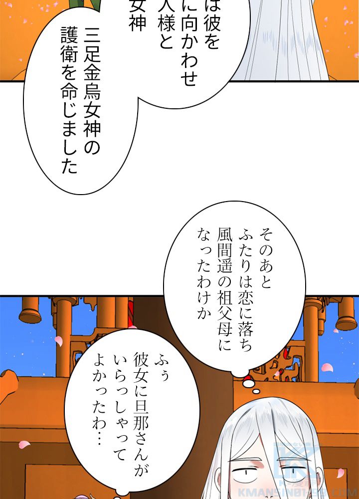 修練し続け3000年 第176話 - Trang 56