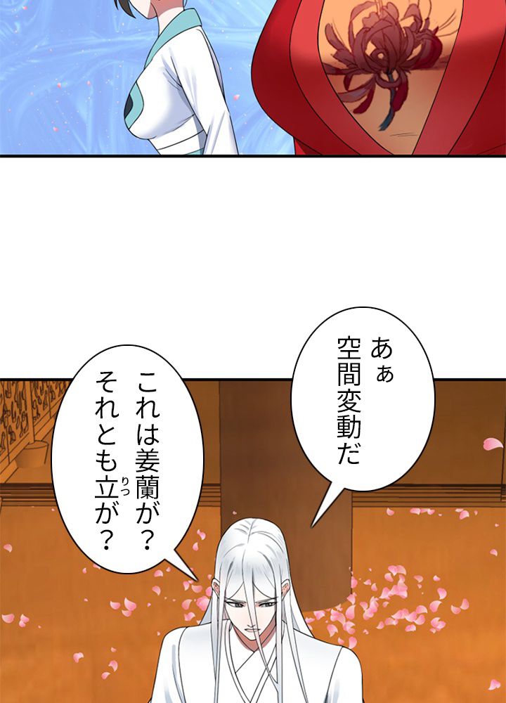 修練し続け3000年 第176話 - Trang 60