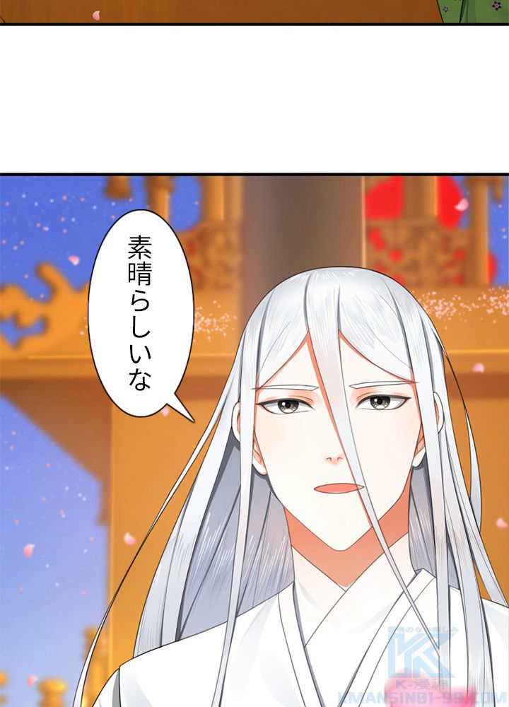 修練し続け3000年 第176話 - Trang 62