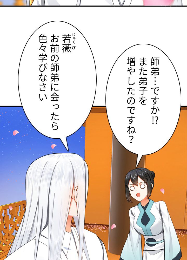 修練し続け3000年 第176話 - Trang 63