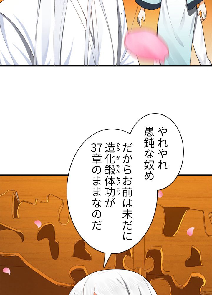 修練し続け3000年 第176話 - Trang 64