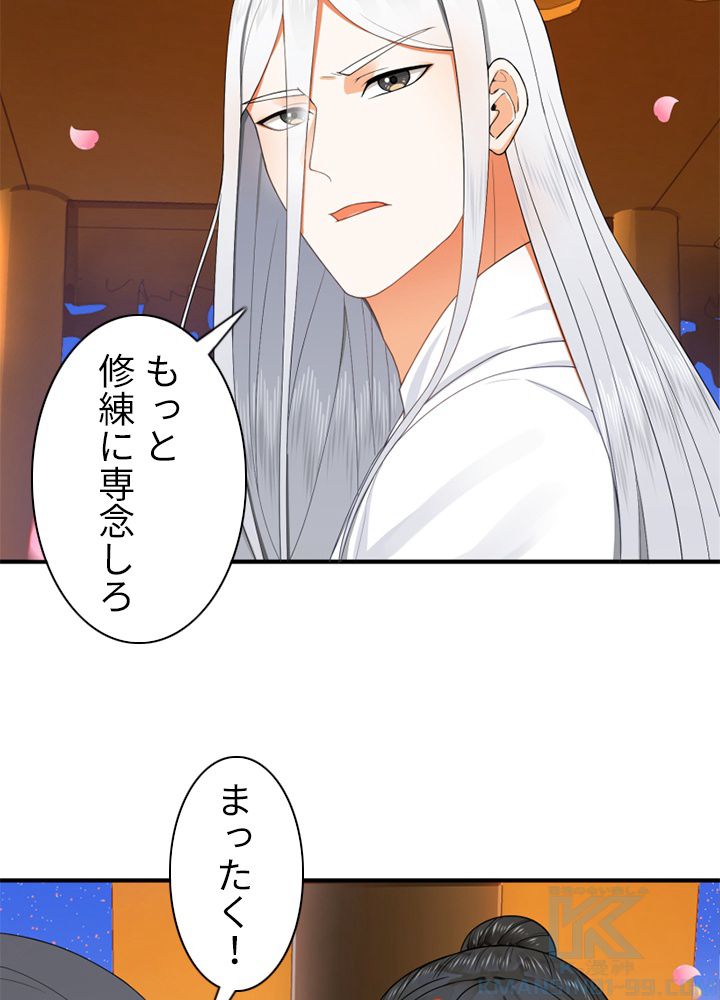 修練し続け3000年 第176話 - Trang 65