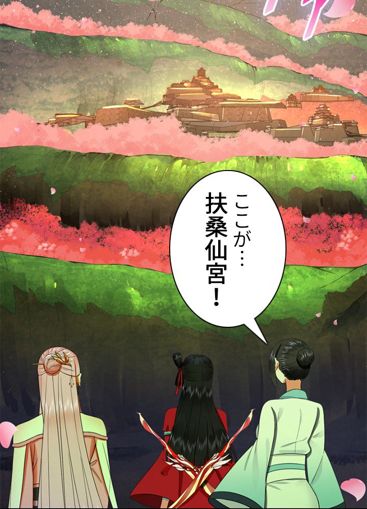 修練し続け3000年 第176話 - Trang 72