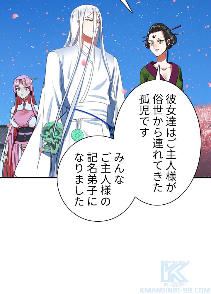修練し続け3000年 第177話 - Trang 14
