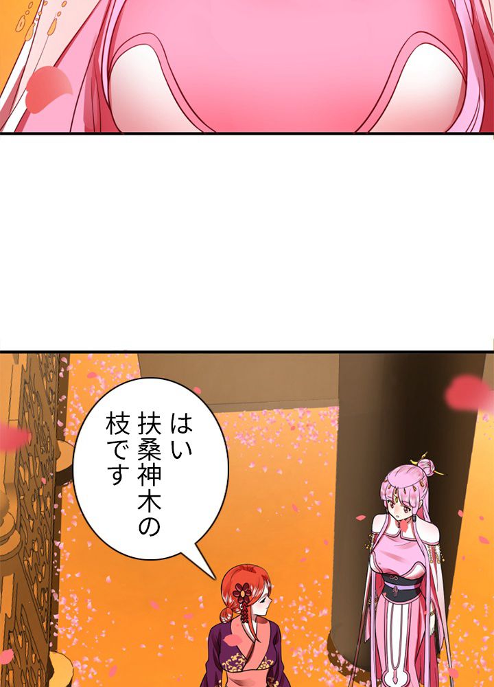 修練し続け3000年 第177話 - Trang 4