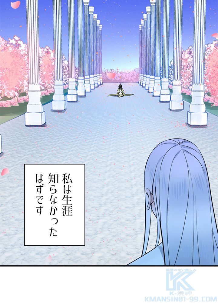 修練し続け3000年 第177話 - Trang 32