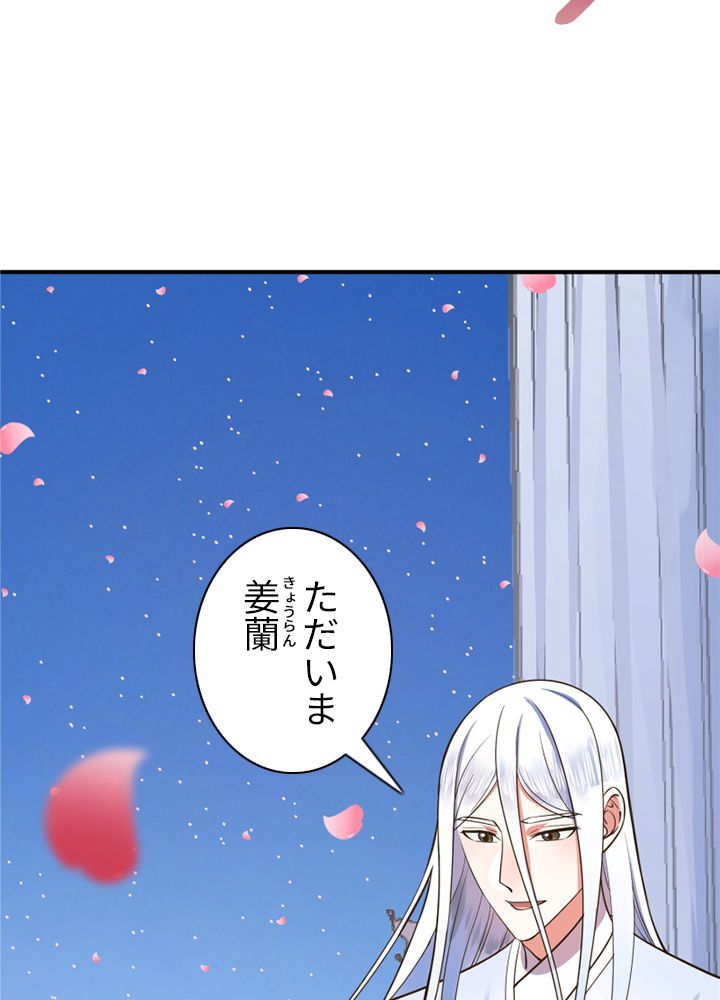 修練し続け3000年 第177話 - Trang 46