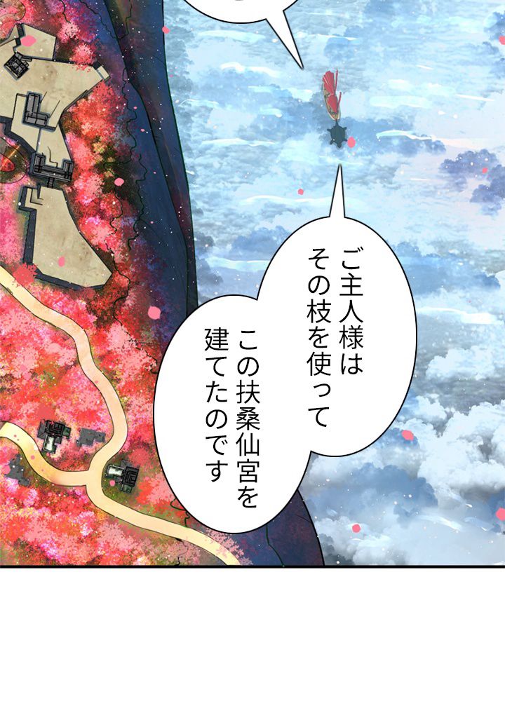 修練し続け3000年 第177話 - Trang 6