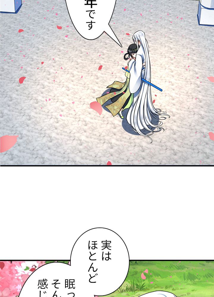 修練し続け3000年 第177話 - Trang 52