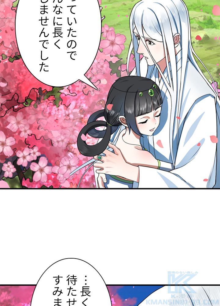 修練し続け3000年 第177話 - Trang 53