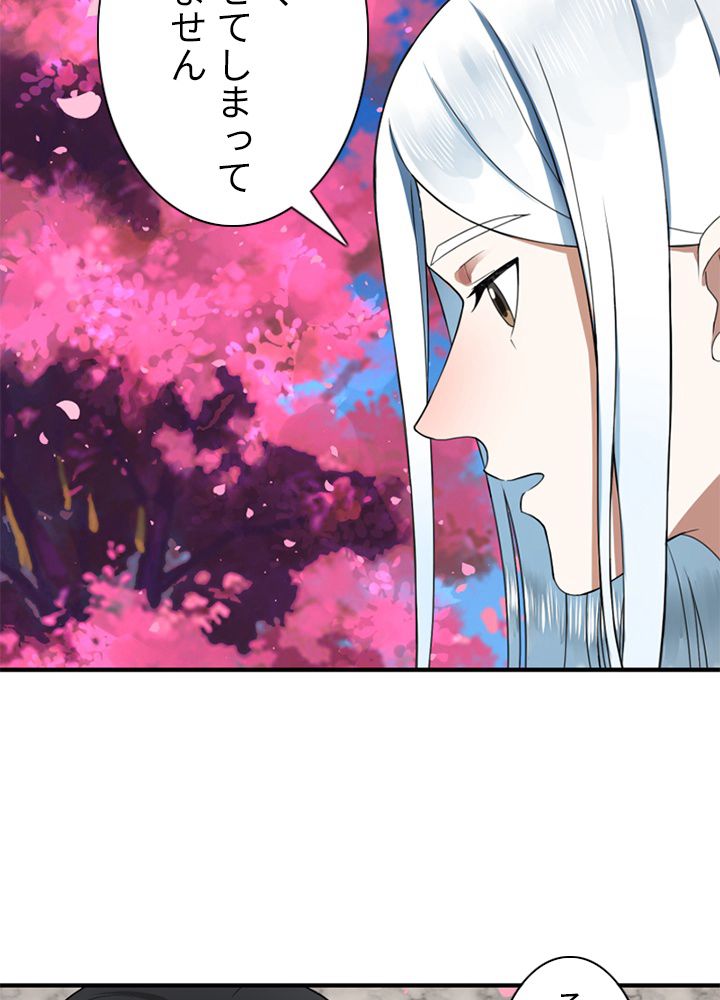 修練し続け3000年 第177話 - Trang 54