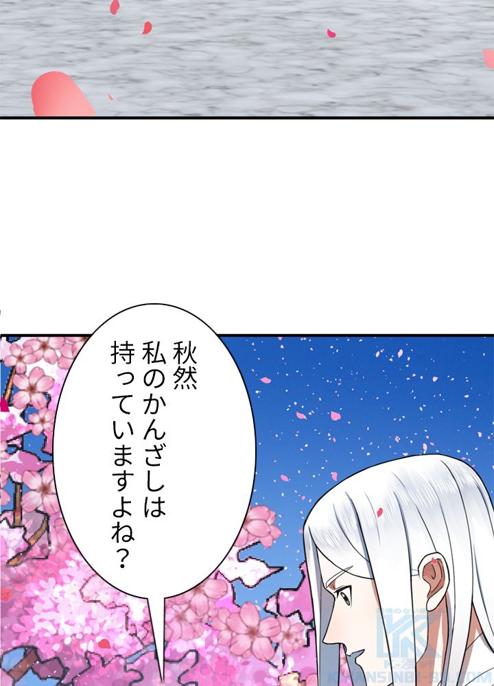 修練し続け3000年 第177話 - Trang 59