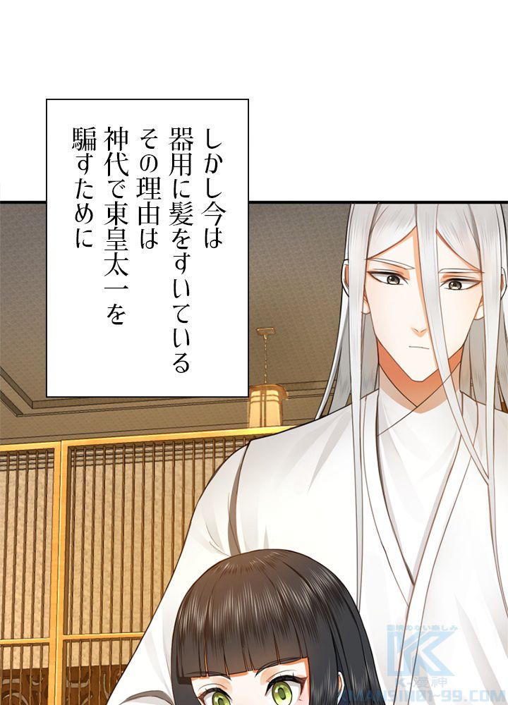 修練し続け3000年 第177話 - Trang 68
