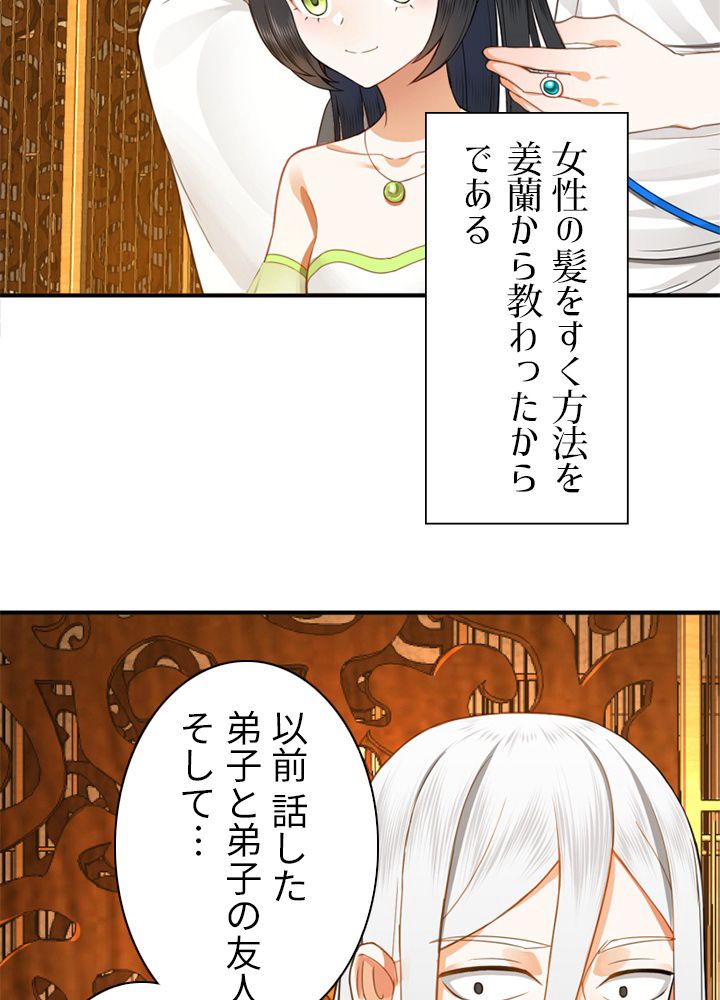 修練し続け3000年 第177話 - Trang 69